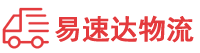 邵阳到钦南区物流公司